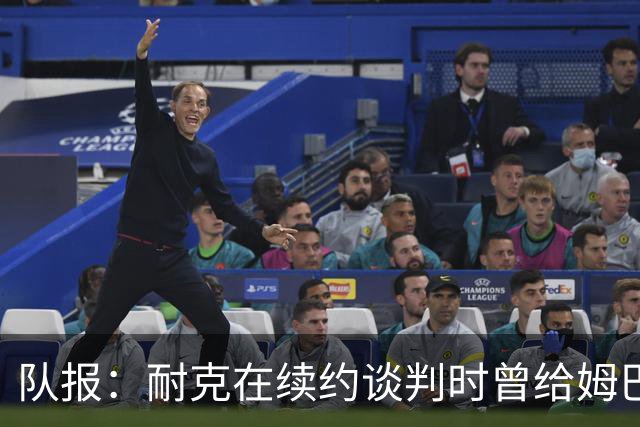 队报：耐克在续约谈判时曾给姆巴佩开10年合同，年赞助超2000万欧